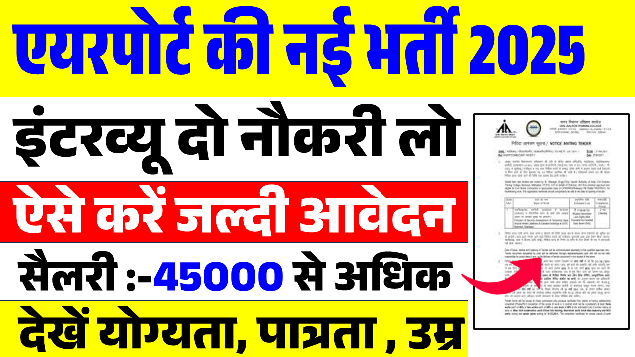 Airport New Bharti 2025