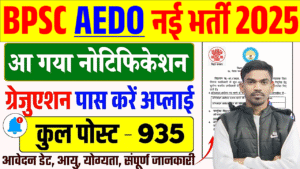 BPSC AEDO Recruitment 2025