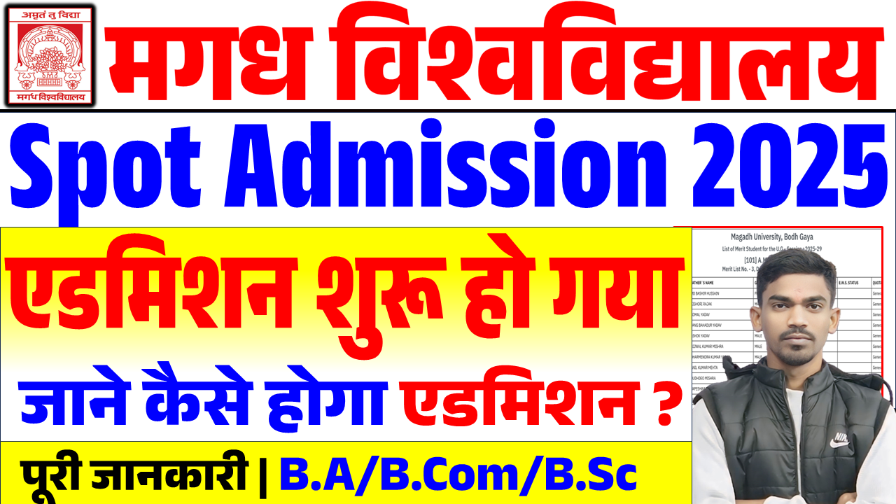 Magadh University UG Spot Admission 2025