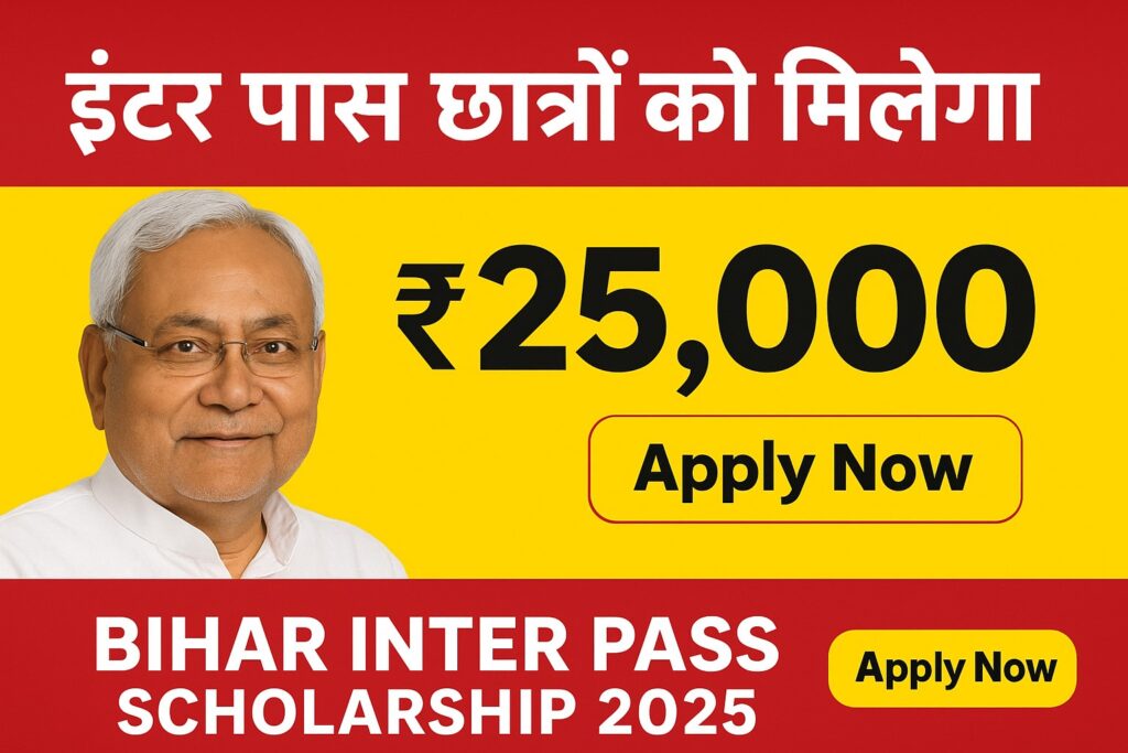 Bihar Board 12th Pass Scholarship 2025