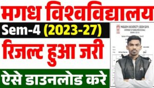Magadh University Semester 4 Result 2023-27:
