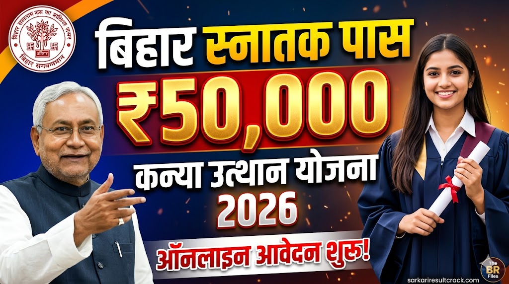 Bihar Graduation Pass 50000 Scholarship 2026
