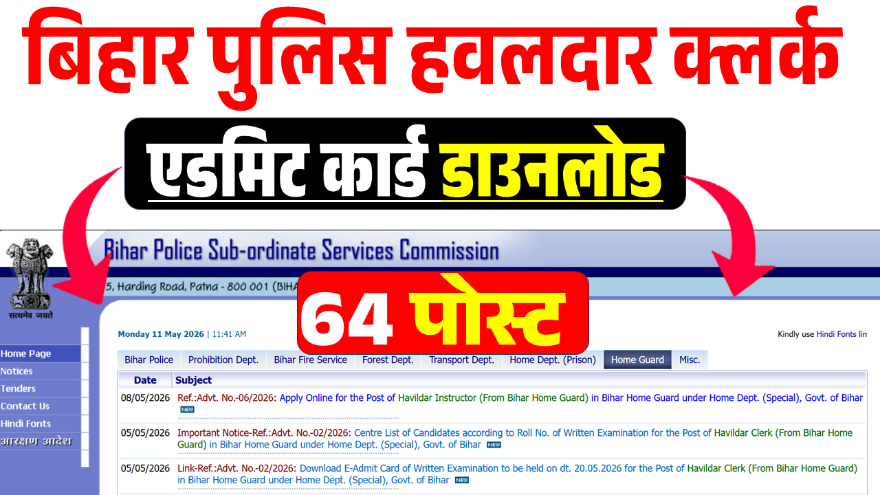 Bihar Police Havildar Clerk Admit Card 2026