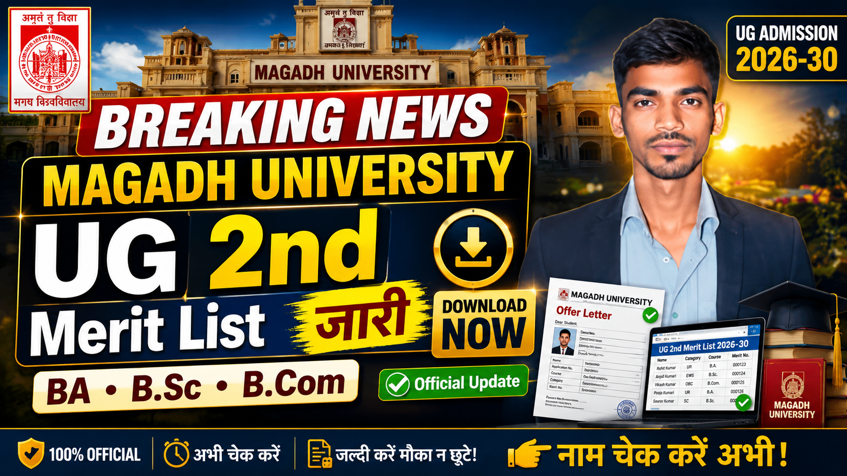 Magadh University UG 2nd Merit List 2026