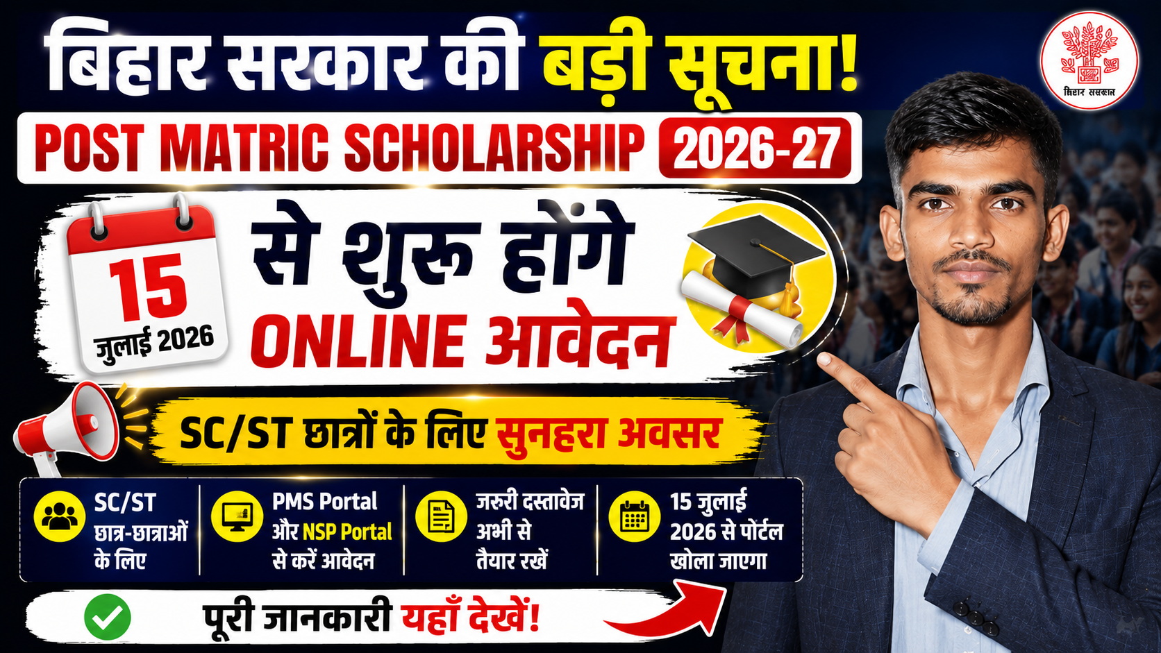 Bihar Post Matric Scholarship 2026-27