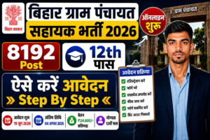 Bihar Gram Panchayat Sahayak Recruitment 2026:-