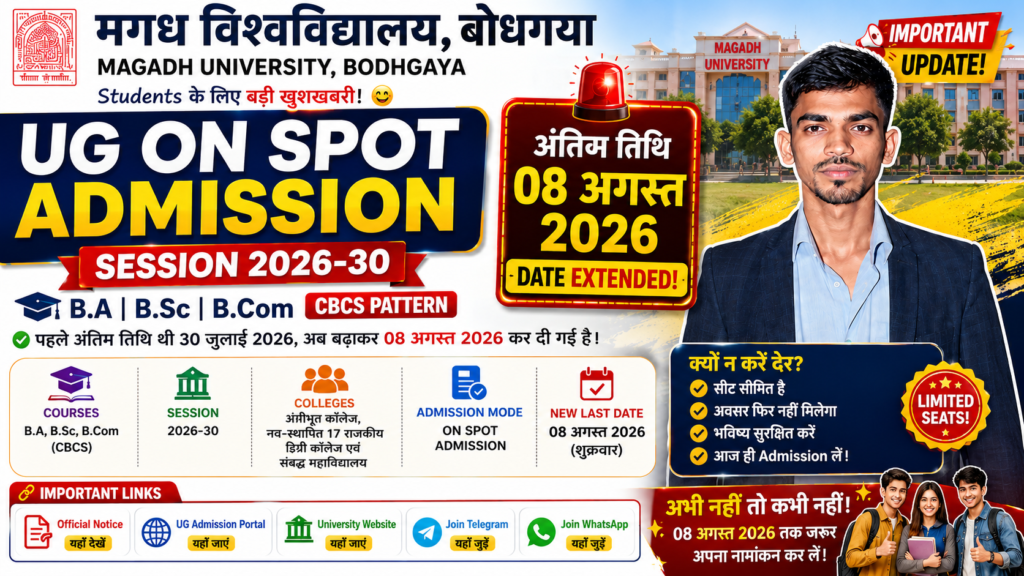 Magadh University UG On Spot Admission