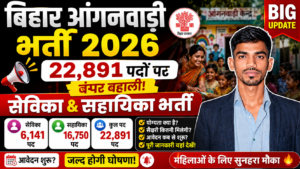 Bihar Anganwadi Bharti 2026