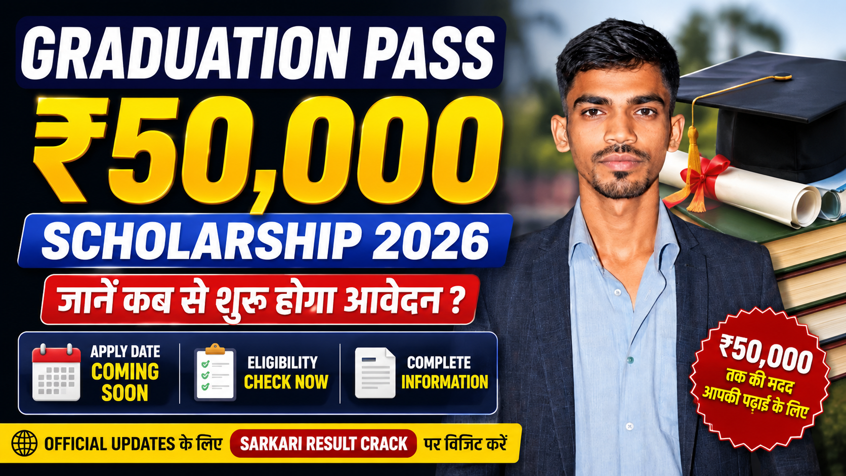 Graduation Pass ₹50,000 Scholarship Apply Online Date 2026 Latest Update Poster with Bittu Rathor | Sarkari Result Crack