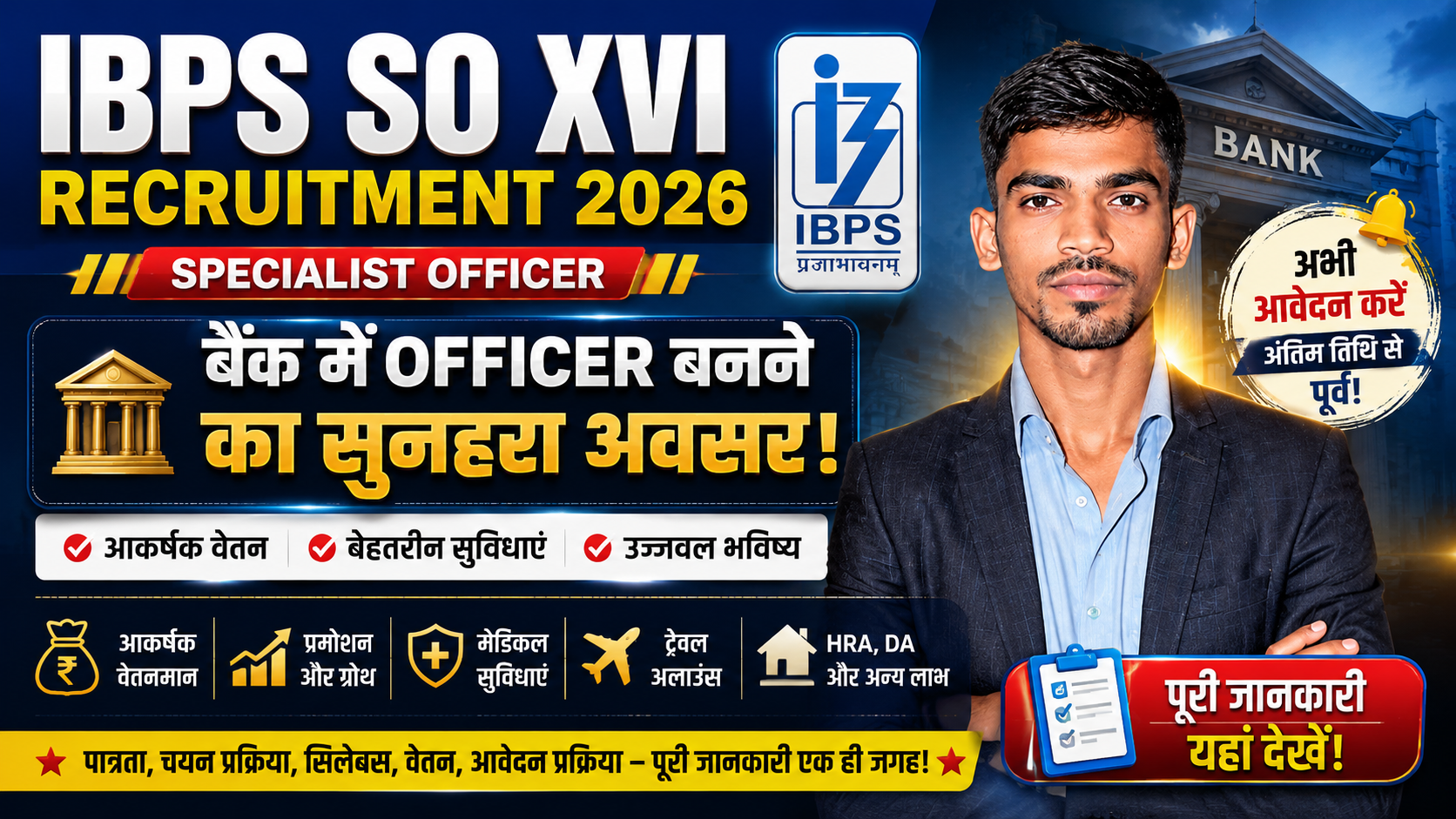 IBPS SO XVI Recruitment 2026