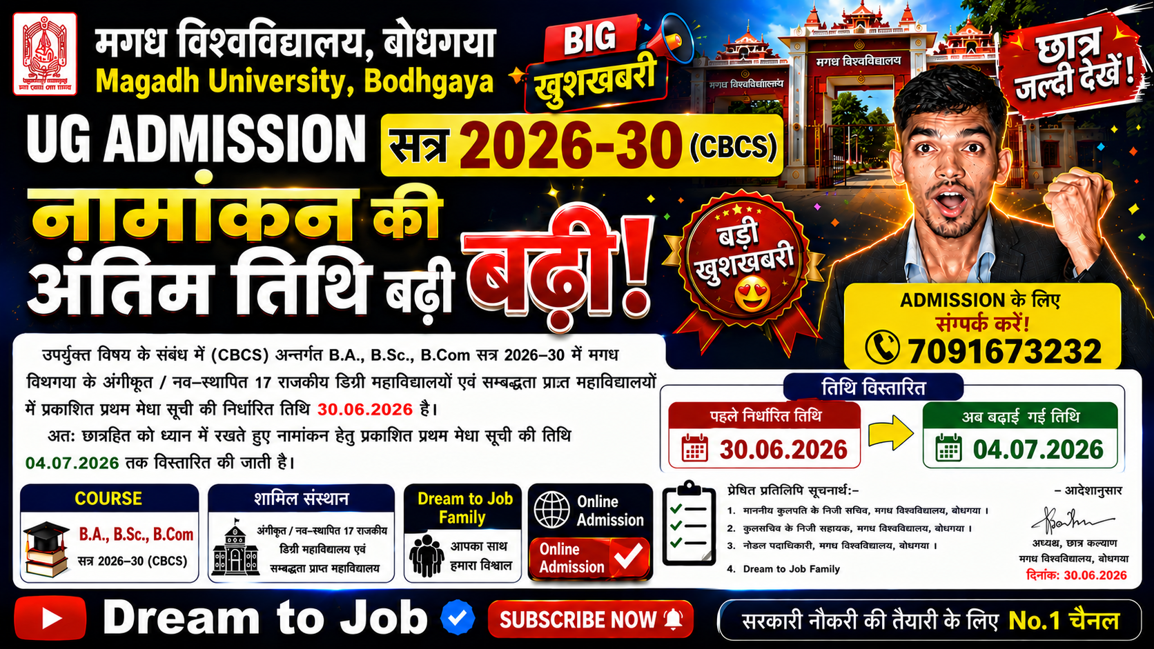 Magadh University UG Admission 2026 Date Extended: B.A B.Sc, B.Com अब इस दिन तक लें नामांकन
