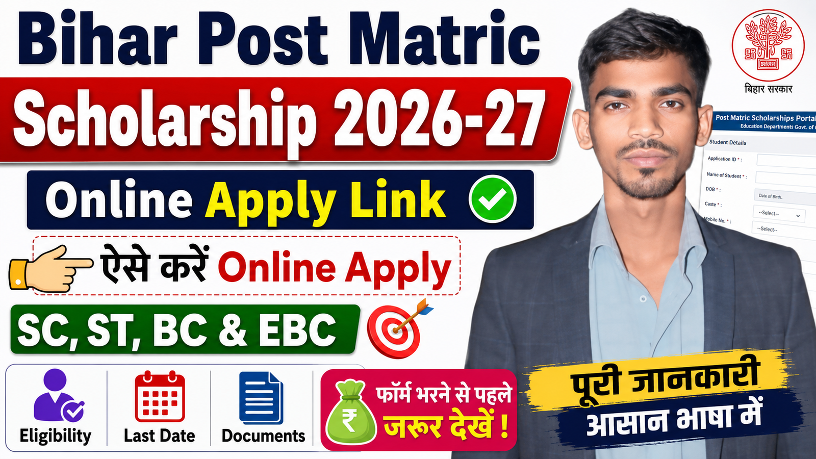 Bihar Post Matric Scholarship 2026-27